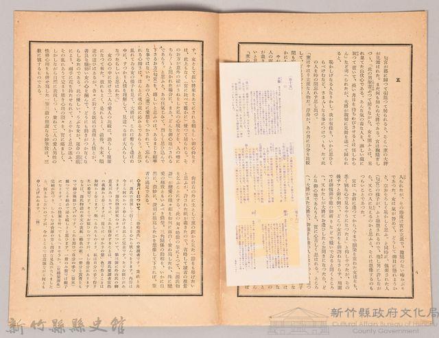 《源氏物語》研究第八號藏品圖，第4張