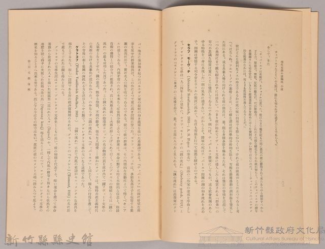 《岩波講座 世界文學  現代文學の諸傾向  小說》藏品圖，第4張