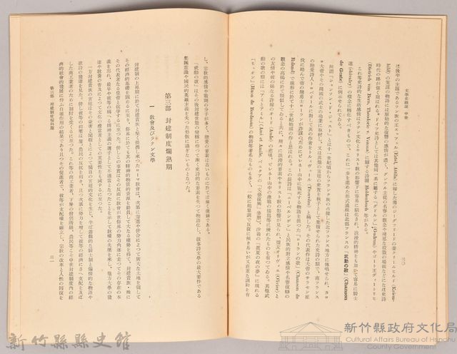 《岩波講座 世界文學 第十三回配本-文學史概說 中世》藏品圖，第4張