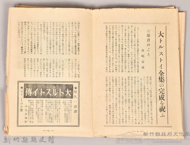 《大トルストイ全集　月報第廿二號》藏品圖，第4張