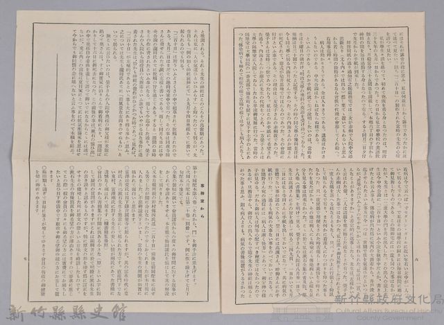 漱石全集月報 第十七號藏品圖，第4張
