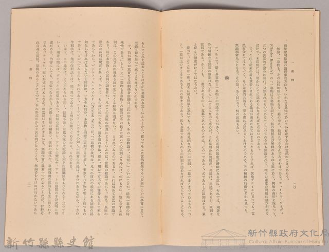 《岩波講座 世界文學 一幕物》藏品圖，第4張