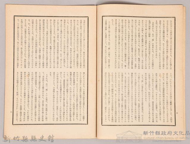 《源氏物語》研究第六號藏品圖，第4張