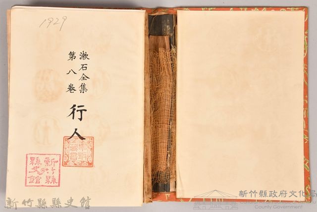 漱石全集第八卷《行人》書籍藏品圖，第4張