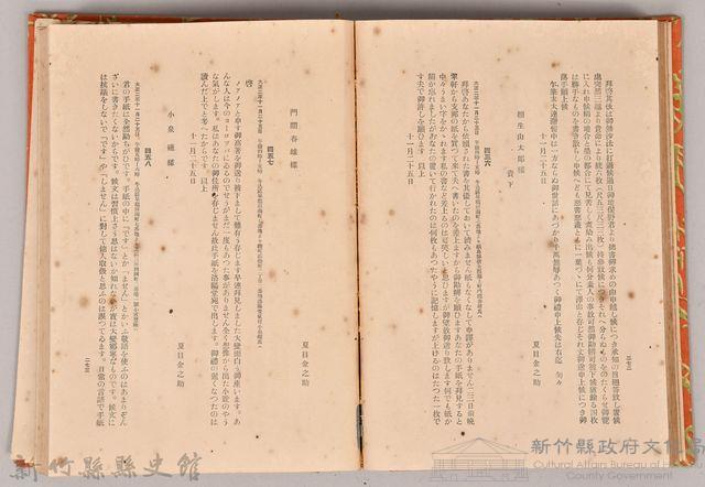 漱石全集第拾九卷《續書簡集》藏品圖，第4張