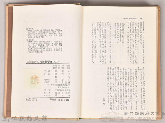 《朝鮮總督府：實錄大河小說（日語版）》第三部　帝國の 落日藏品圖，第4張