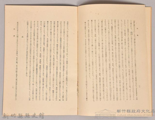 《岩波講座 世界文學 第十四回配本-民謠》藏品圖，第4張