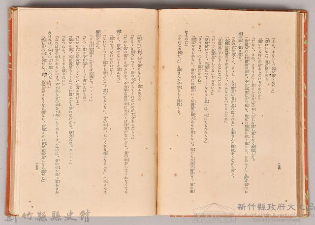 漱石全集第三卷《短篇小說集 下卷》書籍藏品圖，第4張