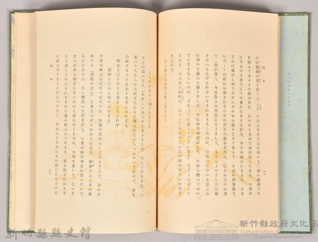 《源氏物語——卷十七》藏品圖，第4張