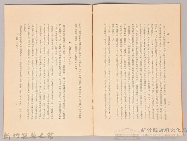 《岩波講座 世界文學 第四回配本-神曲》藏品圖，第4張