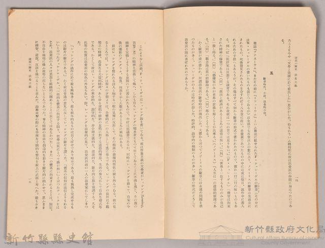 《岩波講座 世界文學 第八回配本-流派の歴史　浪曼主義》藏品圖，第4張