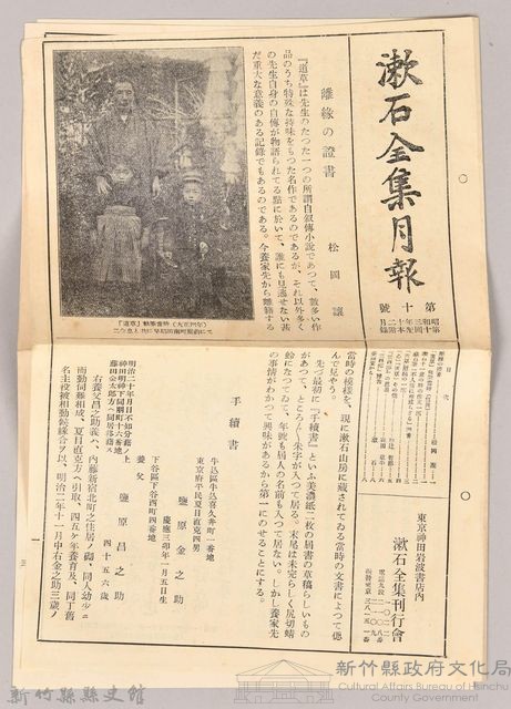 漱石全集第九卷《心．道草》藏品圖，第4張