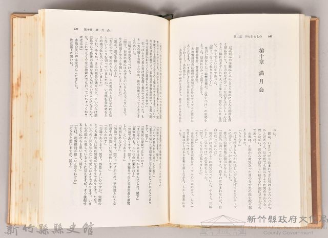 《朝鮮總督府：實錄大河小說（日語版）》第二部　神を射るもの藏品圖，第4張