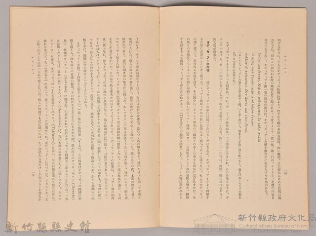 《岩波講座 世界文學  ホメーロㇲ》藏品圖，第4張