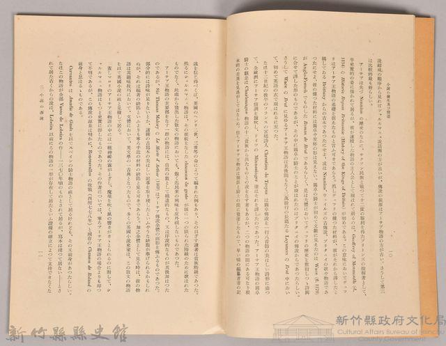 《岩波講座 世界文學 第十五回配本-小說の發生及び發達》藏品圖，第4張