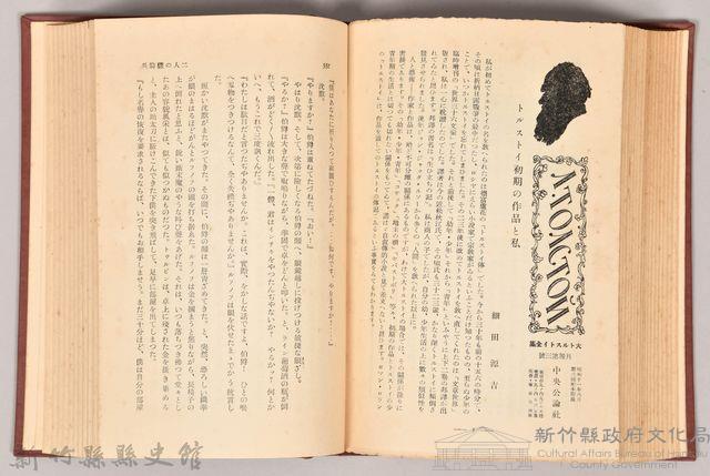 《大トルストイ全集２　初期．中篇短篇集（上）》藏品圖，第4張