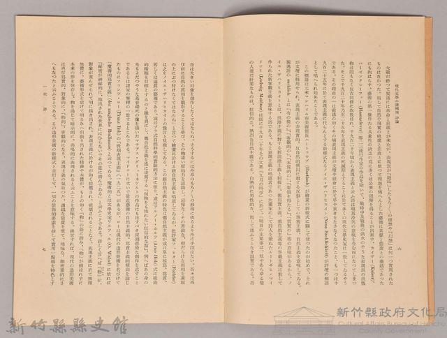 《岩波講座  世界文學  現代文學の諸傾向  評論 》藏品圖，第4張