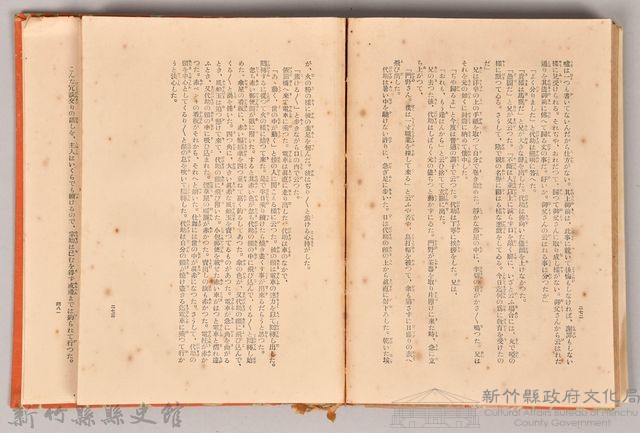 漱石全集 第六卷《それから 門》書籍藏品圖，第4張