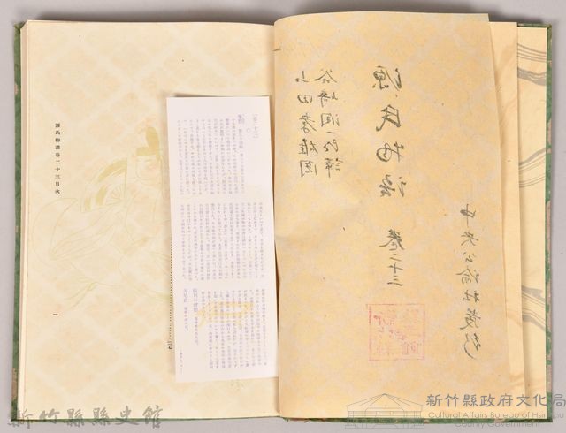 《源氏物語——卷二十三》藏品圖，第4張