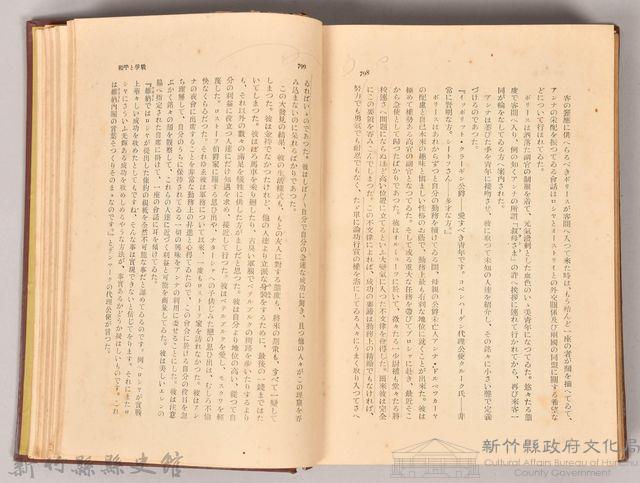 《大トルストイ全集４　戰爭と平和（一）》藏品圖，第4張