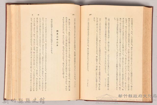 《大トルストイ全集１９　一日一善（上）》藏品圖，第4張