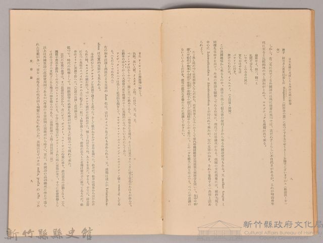 《岩波講座 世界文學 日本文體に及ぼしたる西洋文體の影響》藏品圖，第4張