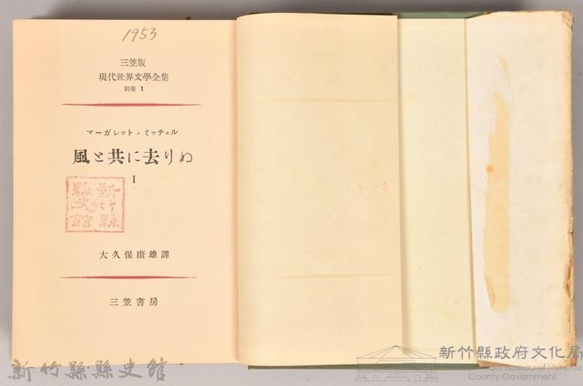 三笠版《現代世界文學全集　別卷１：風と共に去りぬⅠ》藏品圖，第4張