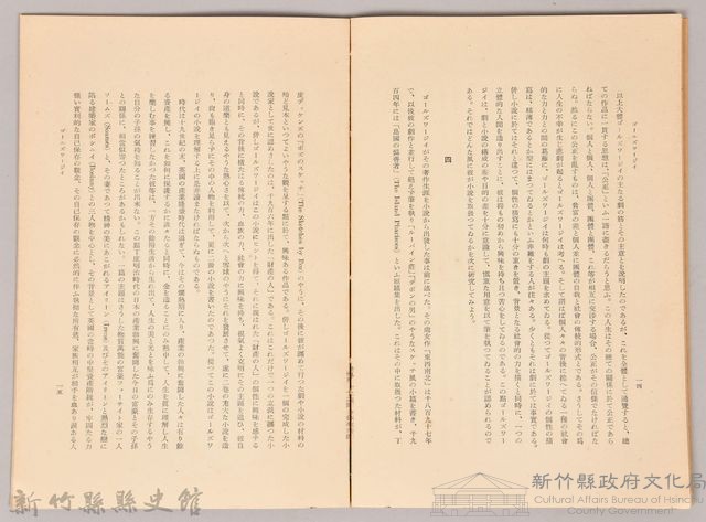 《岩波講座 世界文學 第十二回配本-近代作家論》〈フローベール、デェメル、ゴールズワージイ、ヴァレリ〉藏品圖，第4張