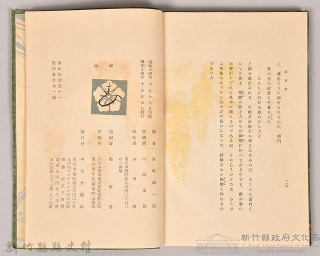 《源氏物語——卷十一》藏品圖，第4張