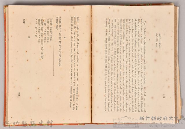 漱石全集第十六卷《日記及斷片 上卷》書籍藏品圖，第4張