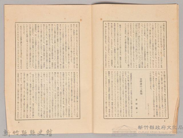 《岩波講座 世界文學月報 第十四號》藏品圖，第4張
