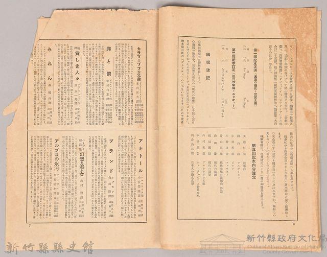 《岩波講座 世界文學月報 第四號》藏品圖，第3張