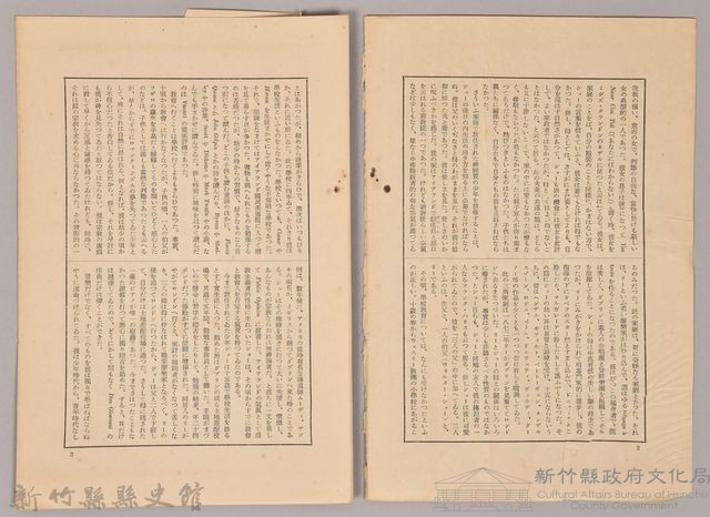 《岩波講座 世界文學 月報  第三號》藏品圖，第4張