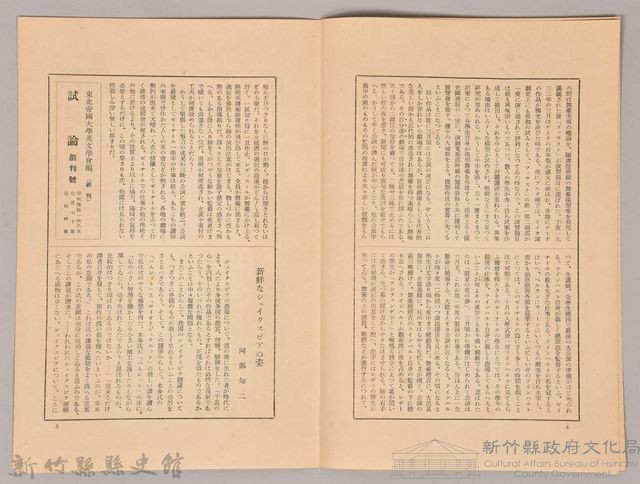 《岩波講座 世界文學 月報 第六號》藏品圖，第4張