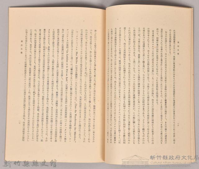 《岩波講座 世界文學 第九回配本-寓話文學》藏品圖，第4張