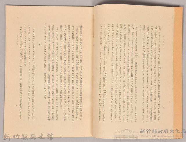 《岩波講座 世界文學 第十四回配本-ストリンドべリ》藏品圖，第4張