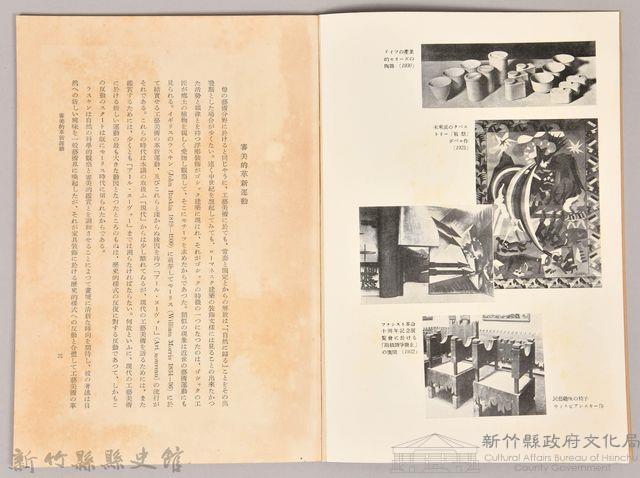 《岩波講座 世界文學 第四回配本-現代の工藝美術》藏品圖，第4張