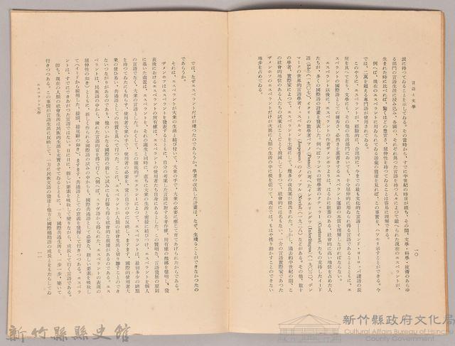 《岩波講座 世界文學 第八回配本-エスペラント文學》藏品圖，第4張