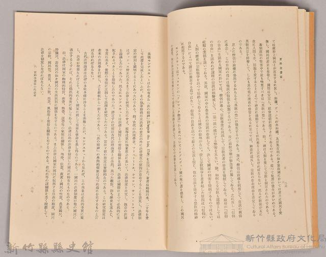 《岩波講座 世界文學 第十回配本- 百科全書家》藏品圖，第4張
