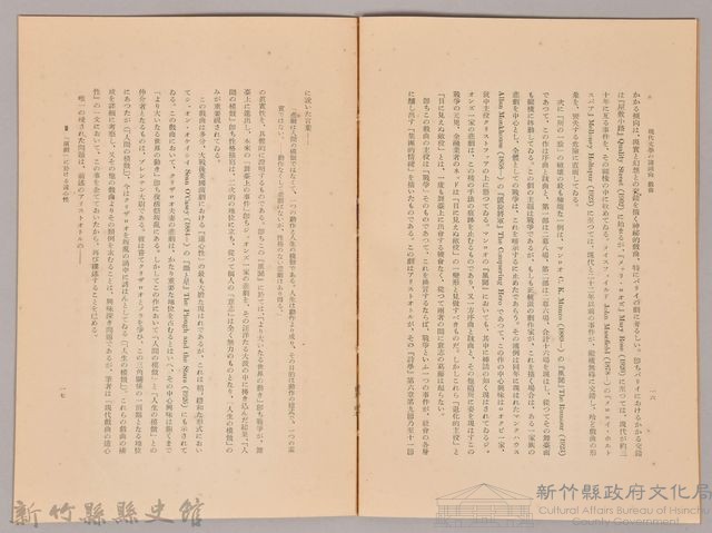 《岩波講座 世界文學  現代文學の諸傾向  戲曲》藏品圖，第4張