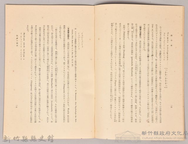 《岩波講座 世界文學 第十三回配本-韻律論》藏品圖，第4張