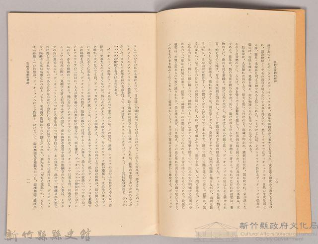 《岩波講座 世界文學 第十五回配本-革命と文學》藏品圖，第4張