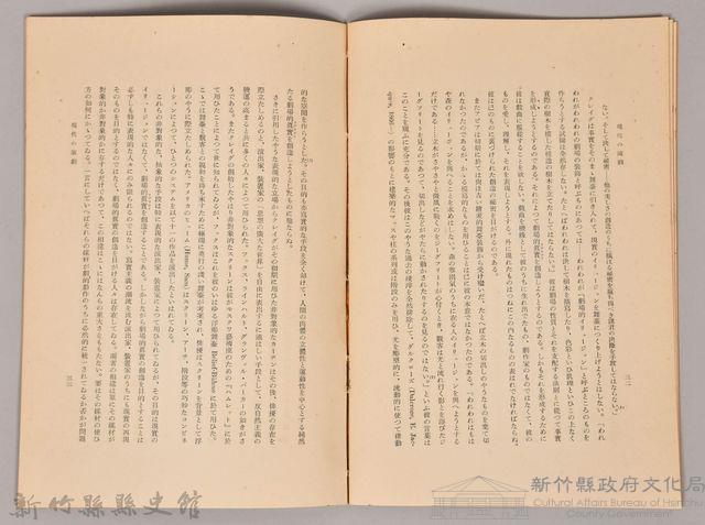 《岩波講座  世界文學   現代の演劇》藏品圖，第4張