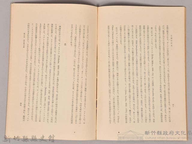 《岩波講座 世界文學  文藝批評史》藏品圖，第4張