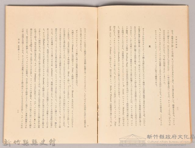 《岩波講座 世界文學 第十二回配本-文學形態論》藏品圖，第4張