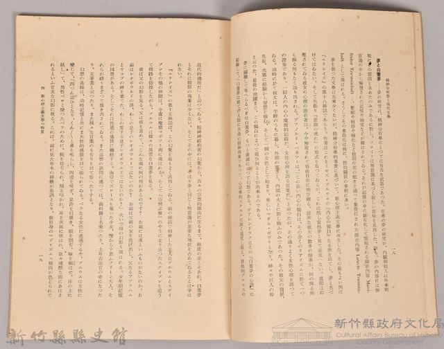 《岩波講座 世界文學 精神分析と現代文學》藏品圖，第4張