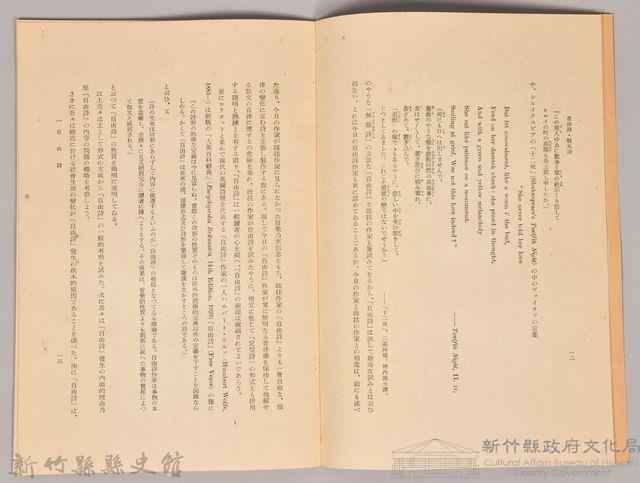 《岩波講座 世界文學 第十四回配本-自由詩‧散文詩》藏品圖，第4張