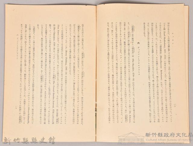 《岩波講座 世界文學 第四回配本-エッセイ》藏品圖，第4張