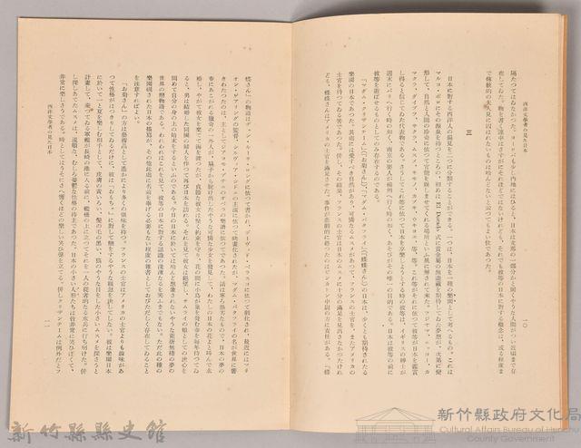 《岩波講座 世界文學 第八回配本-西洋文學者の見た日本》藏品圖，第4張