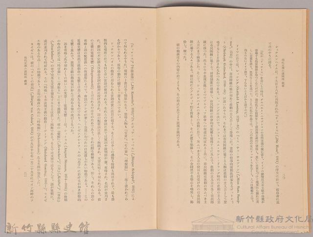 《岩波講座 世界文學  現代文學の諸傾向  戲曲》藏品圖，第4張